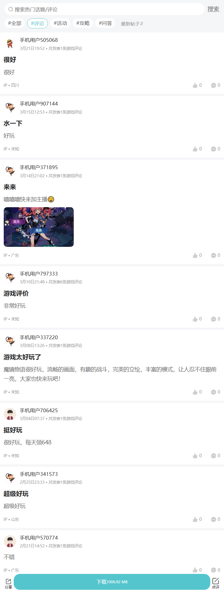 评论区