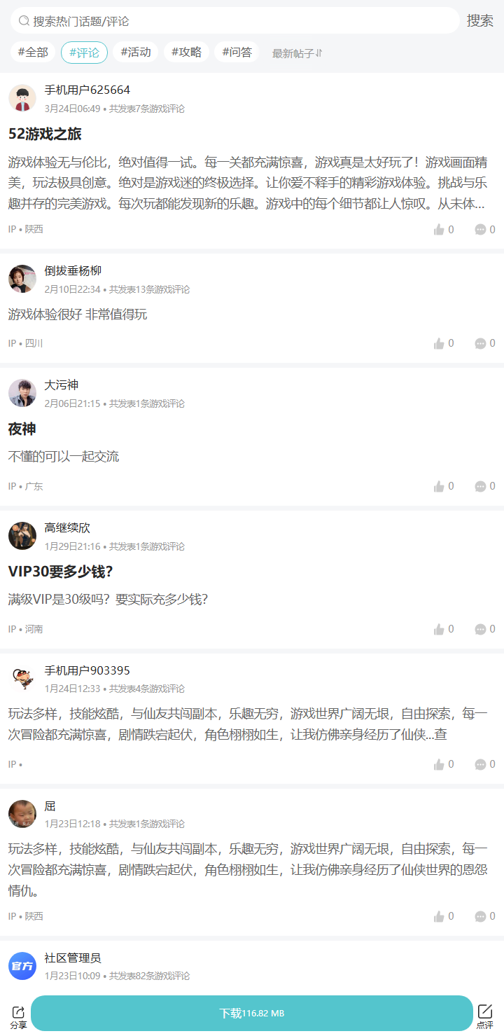 评论区