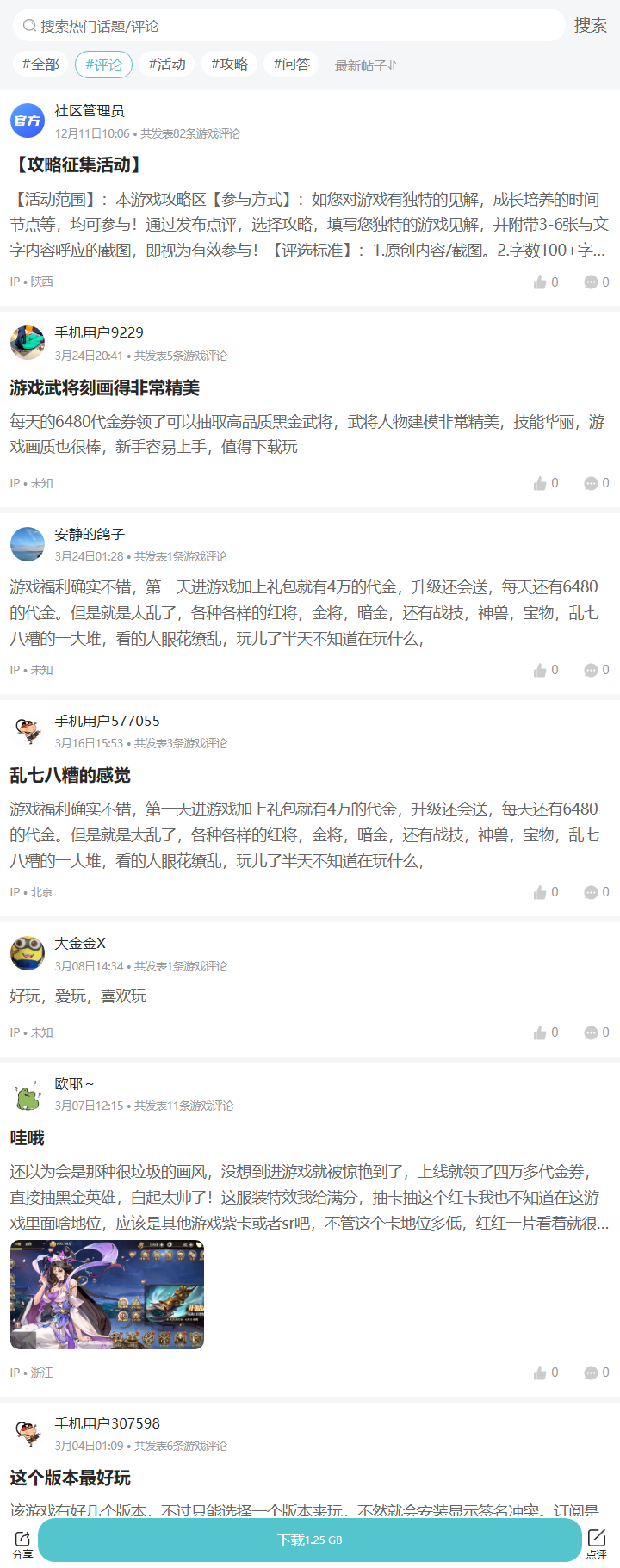 评论区
