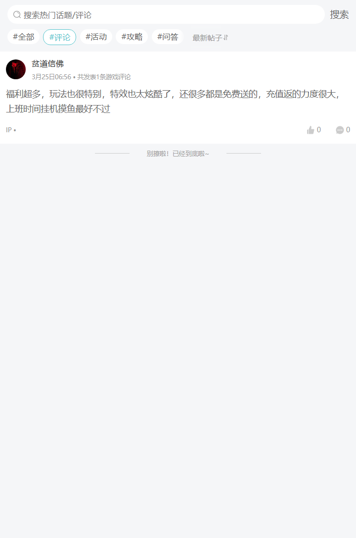 评论区