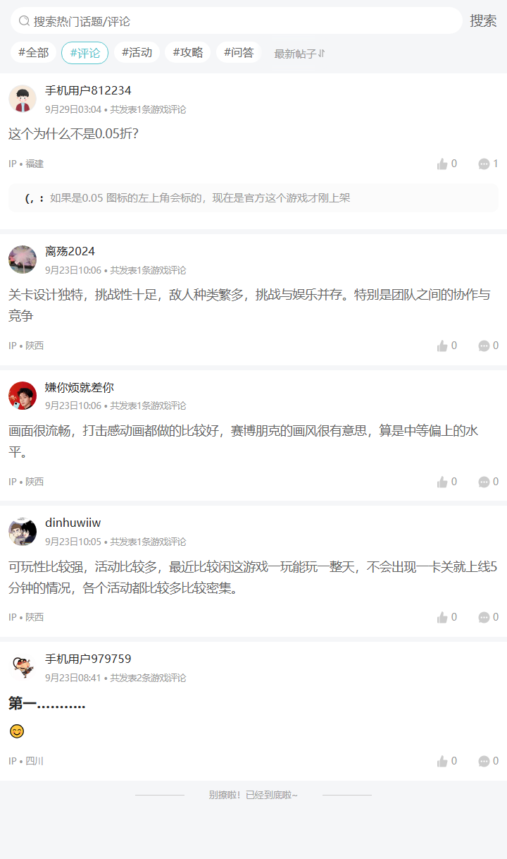 评论区