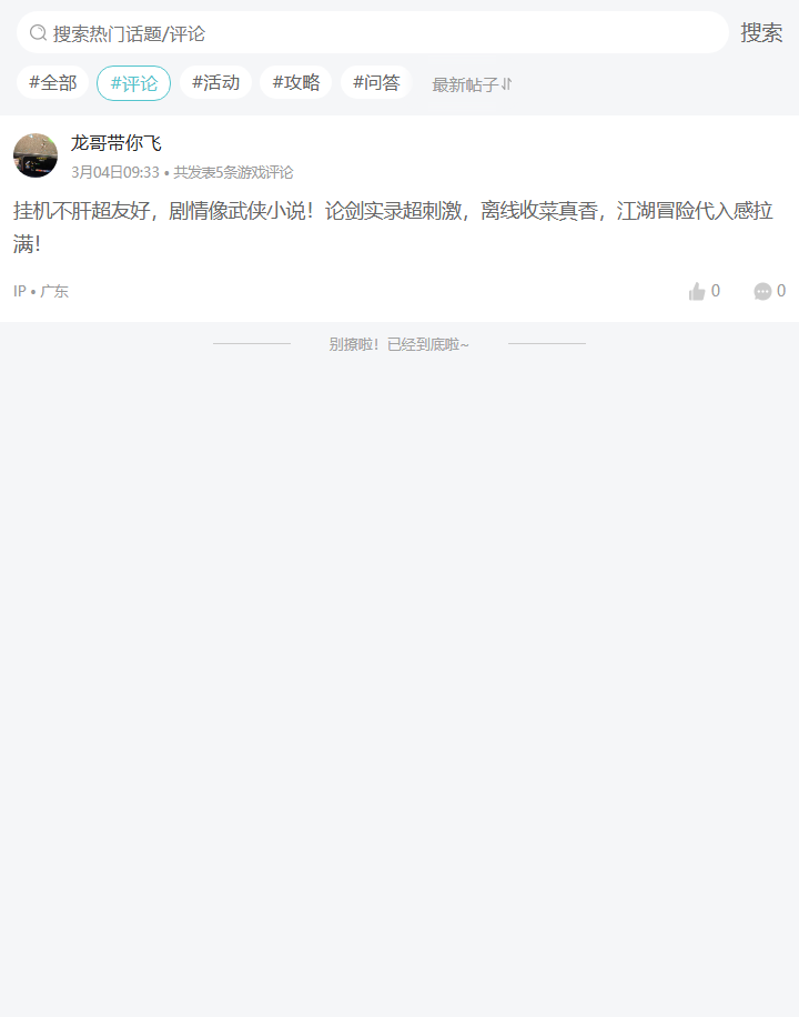 评论区
