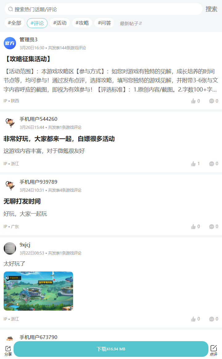 评论区