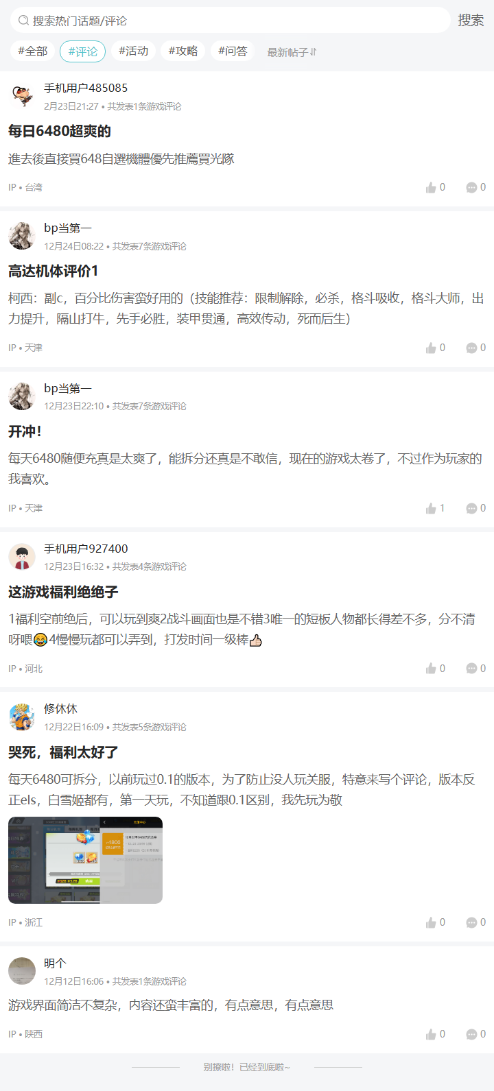评论区