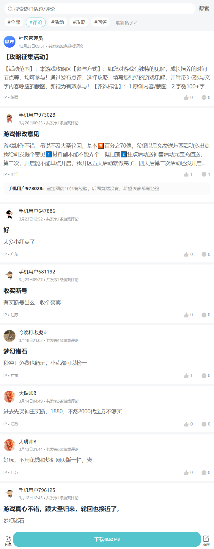 评论区
