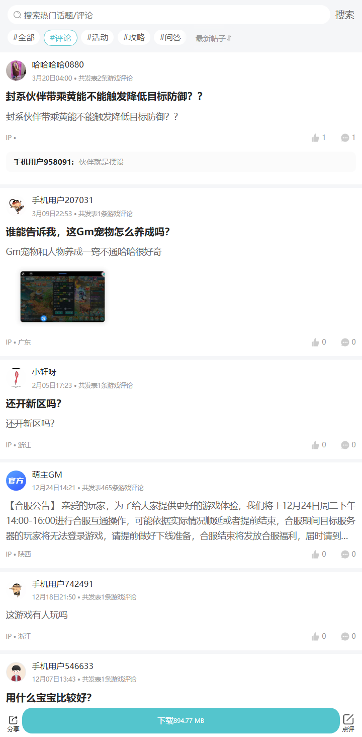 评论区