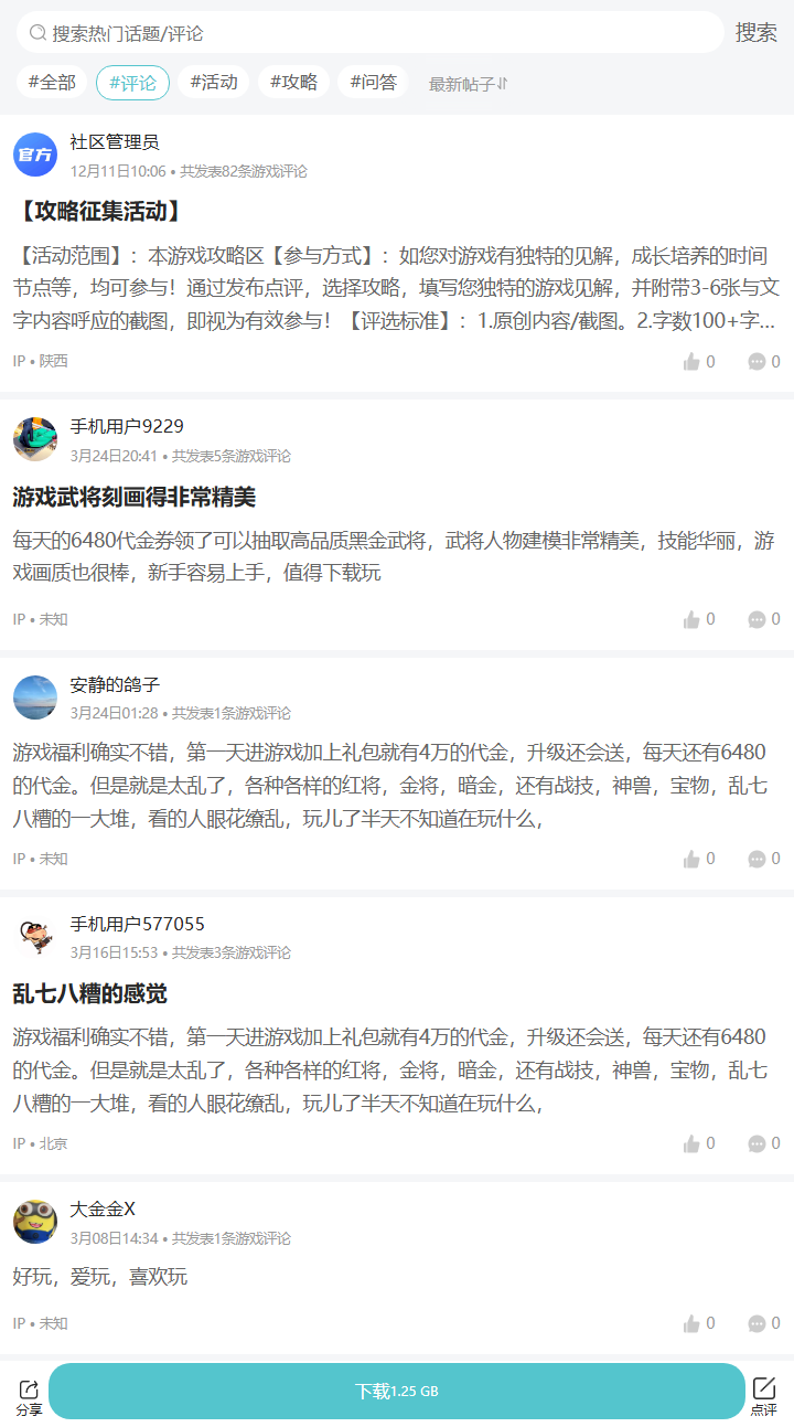 评论区