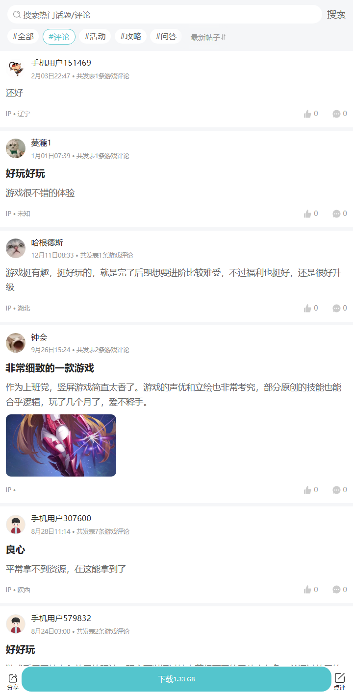 评论区