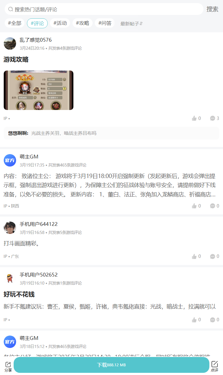 评论区