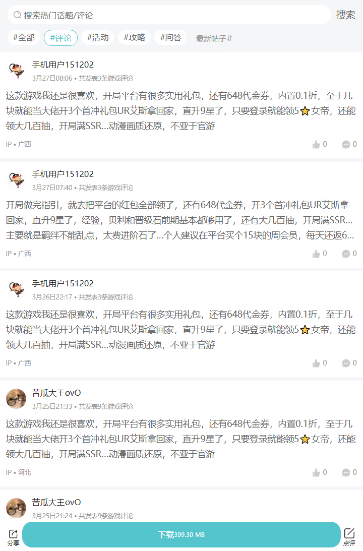 评论区