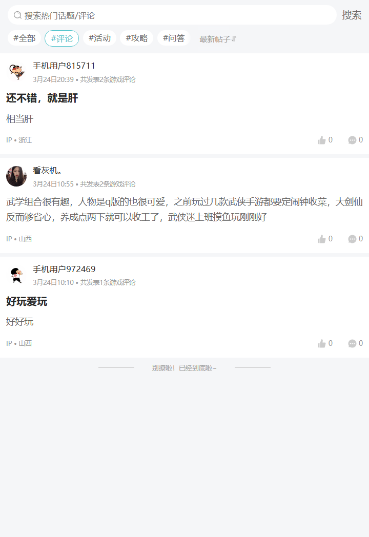 评论区