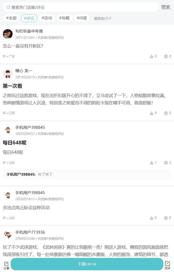 评论区