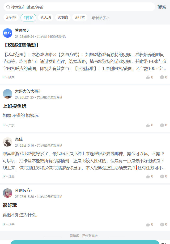 评论区