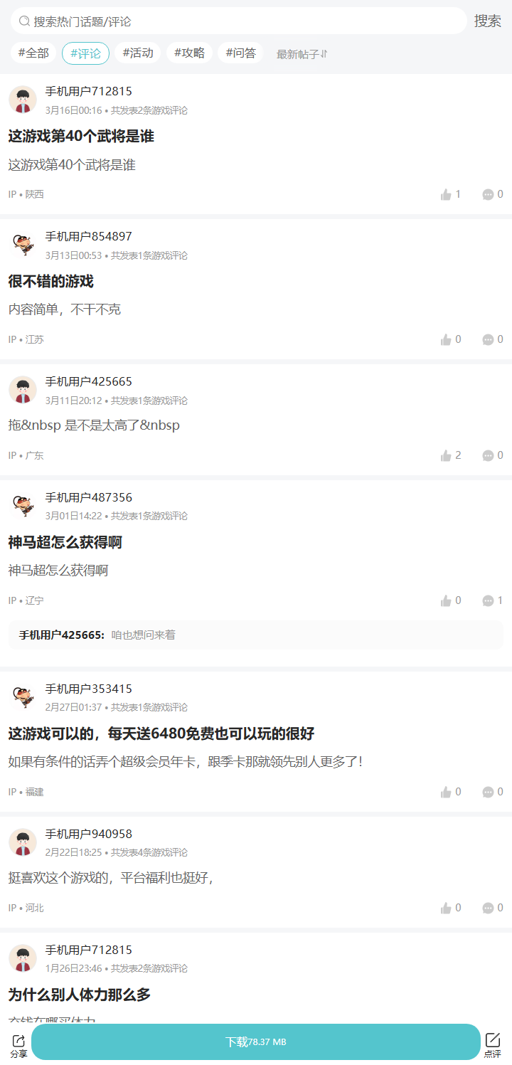 评论区