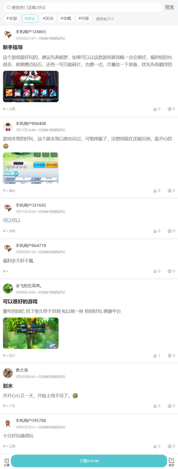评论区