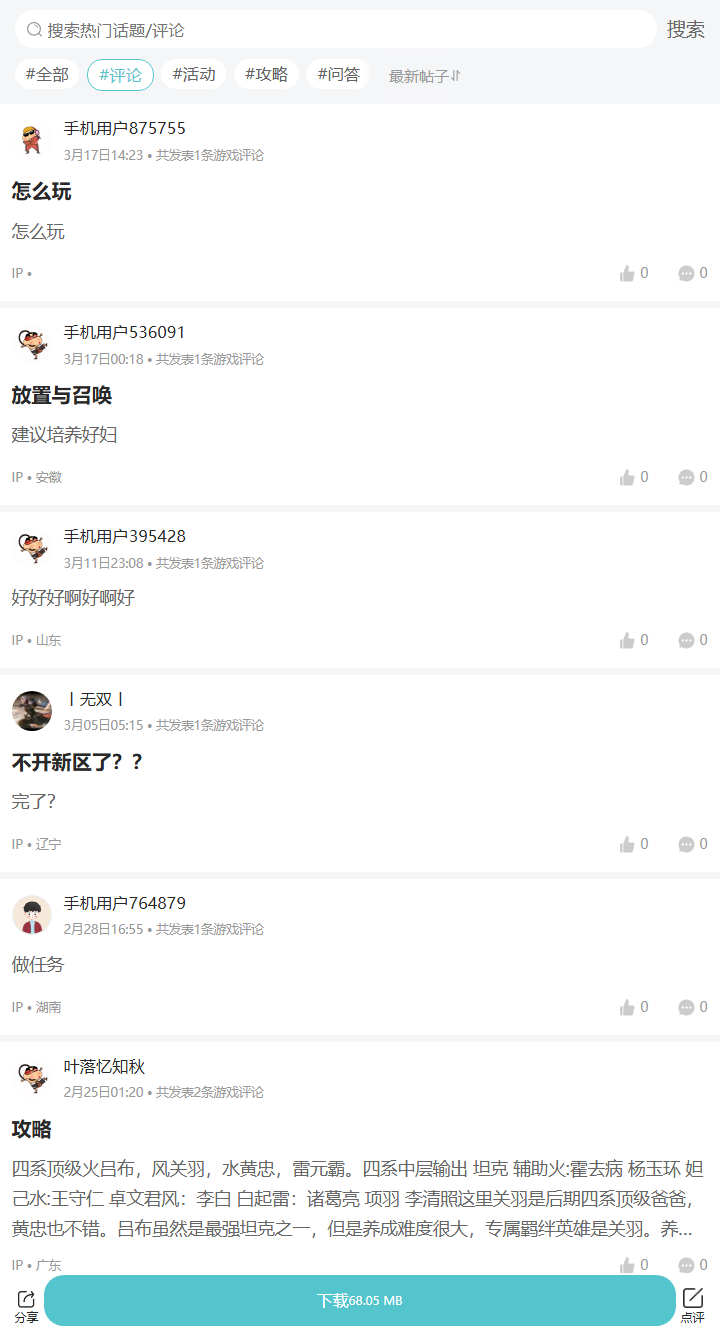 评论区