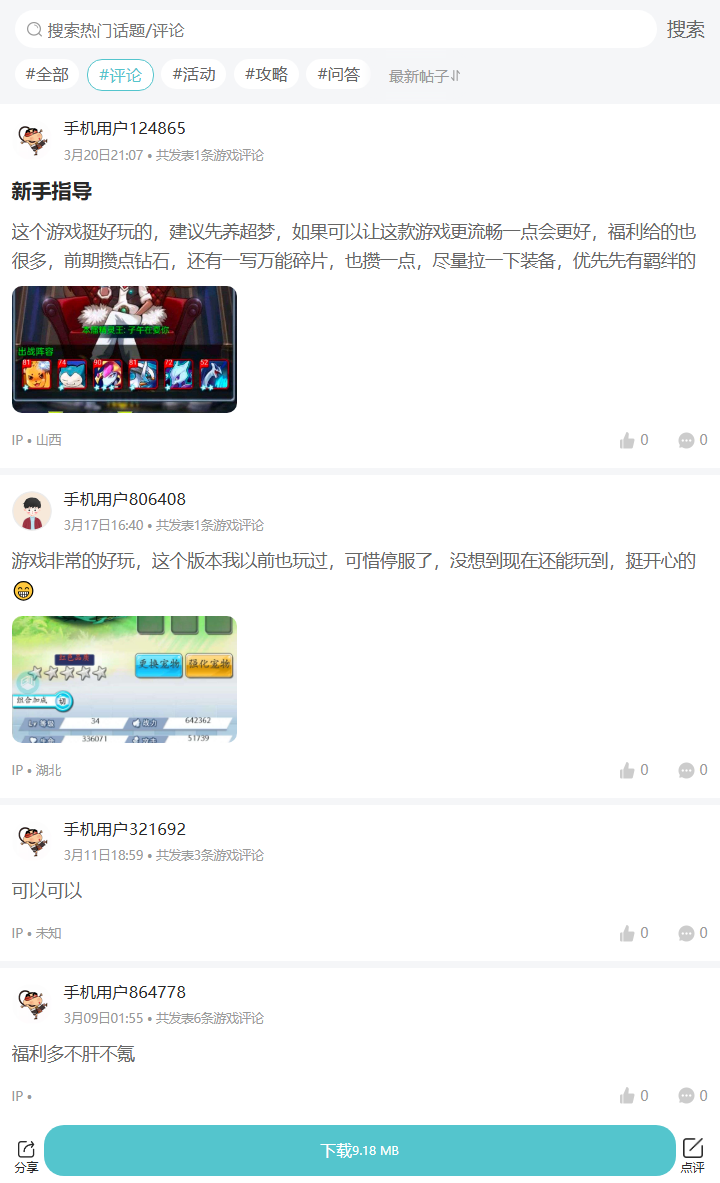 评论区