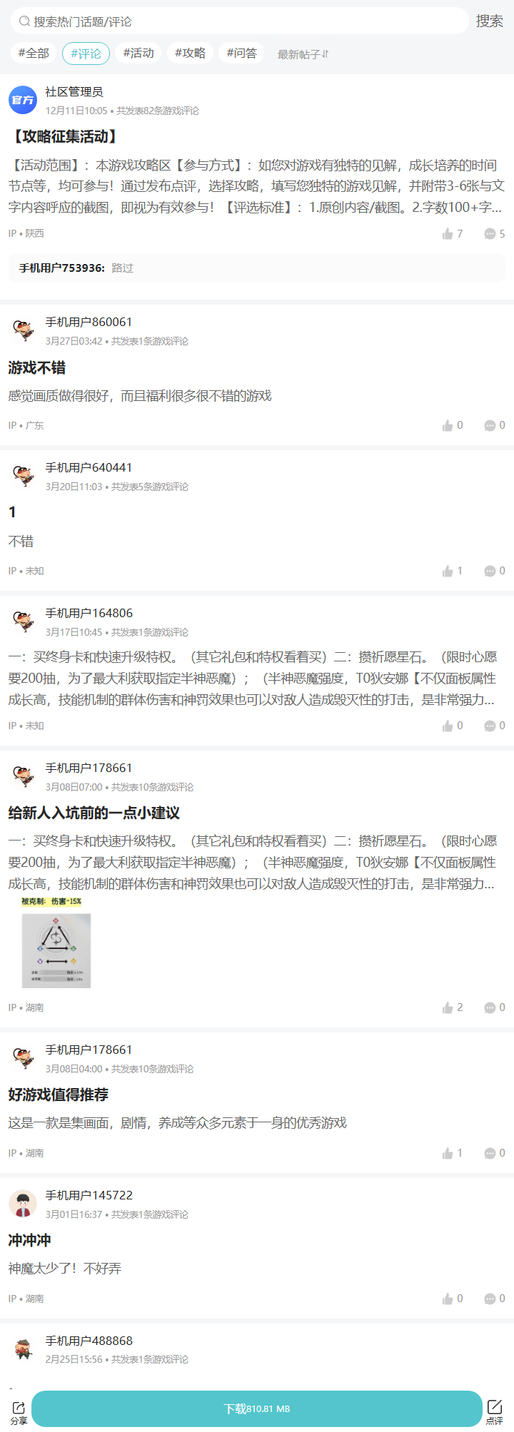 评论区