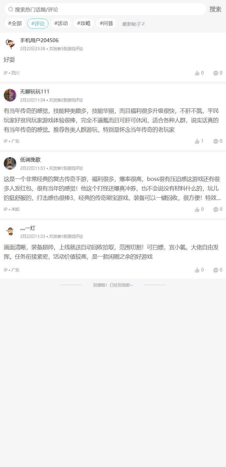 评论区