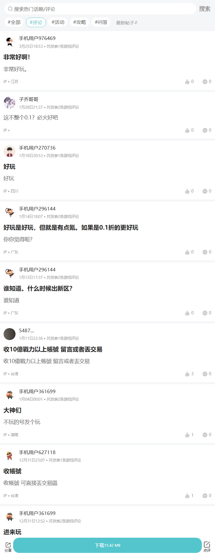 评论区