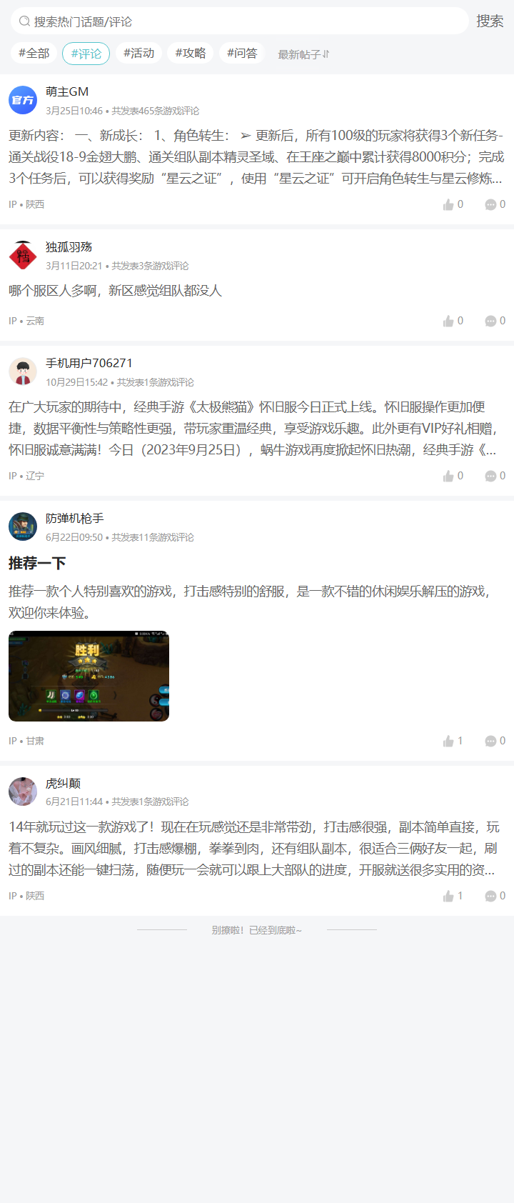 评论区