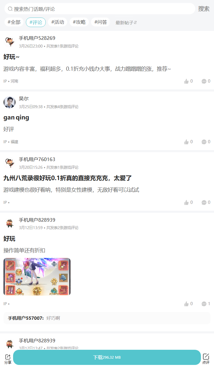 评论区