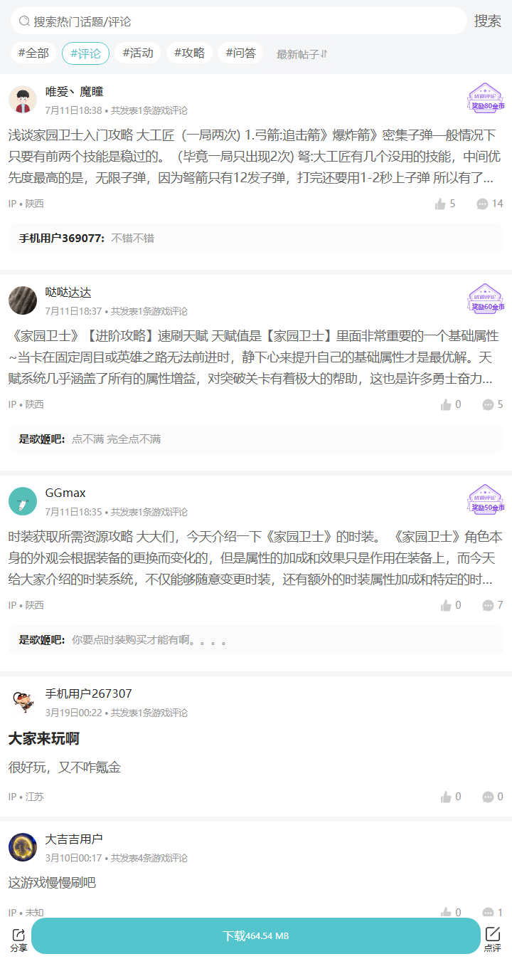 评论区
