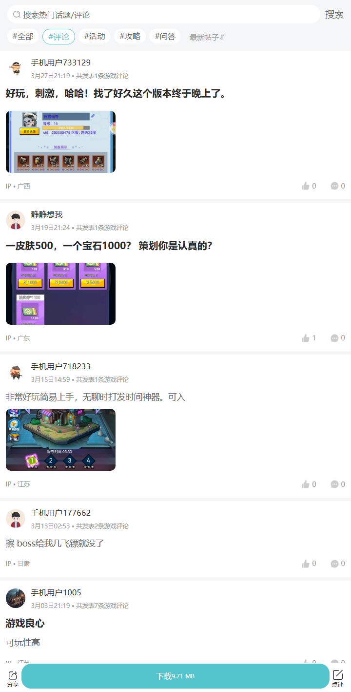 评论区