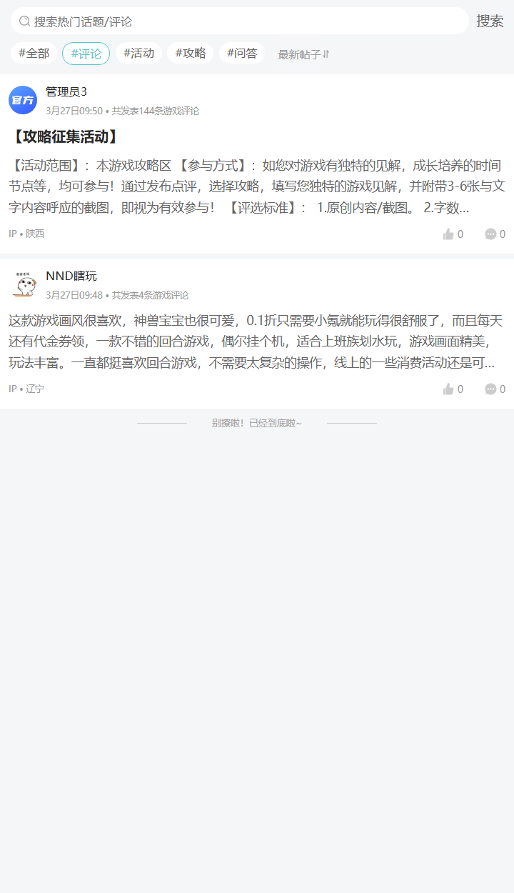 评论区