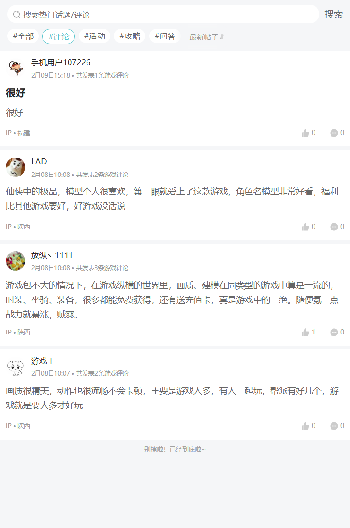 评论区