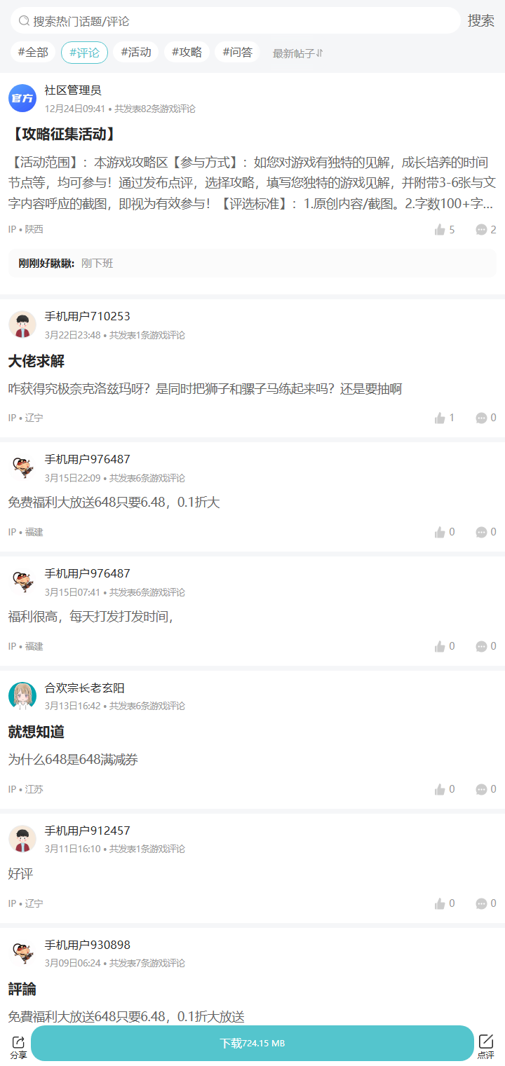 评论区