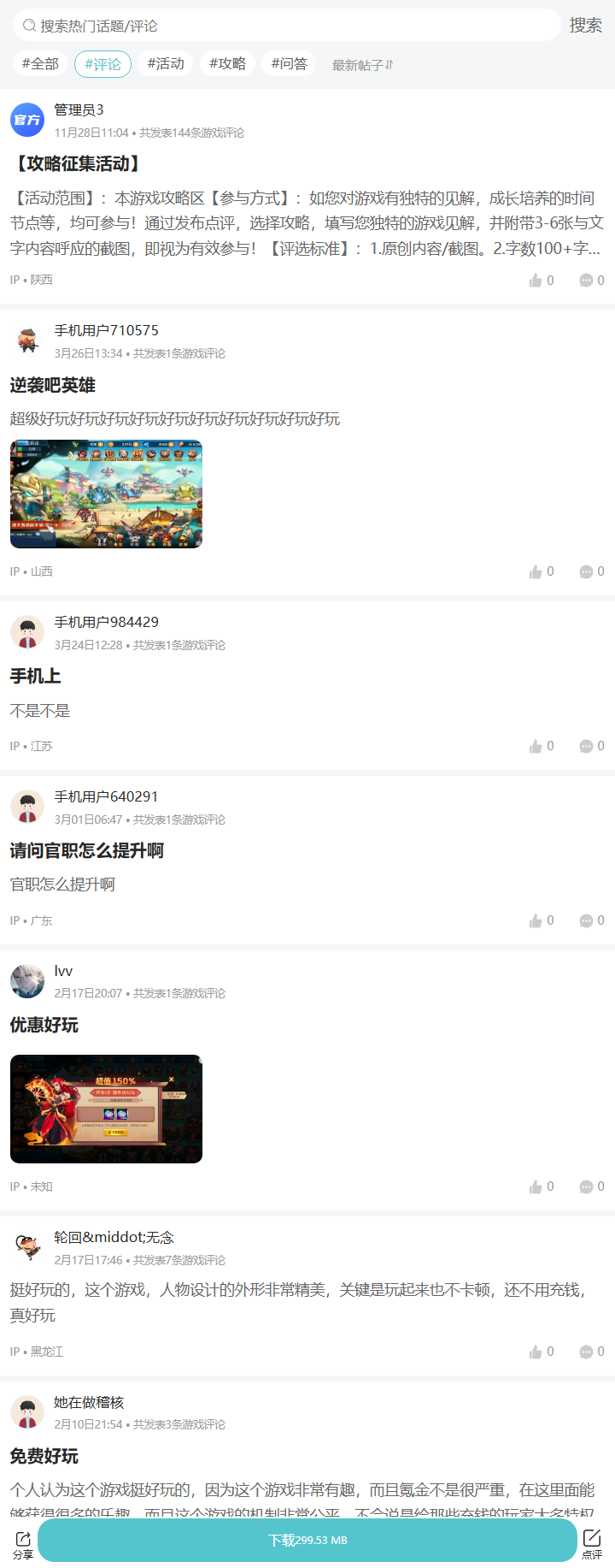 评论区