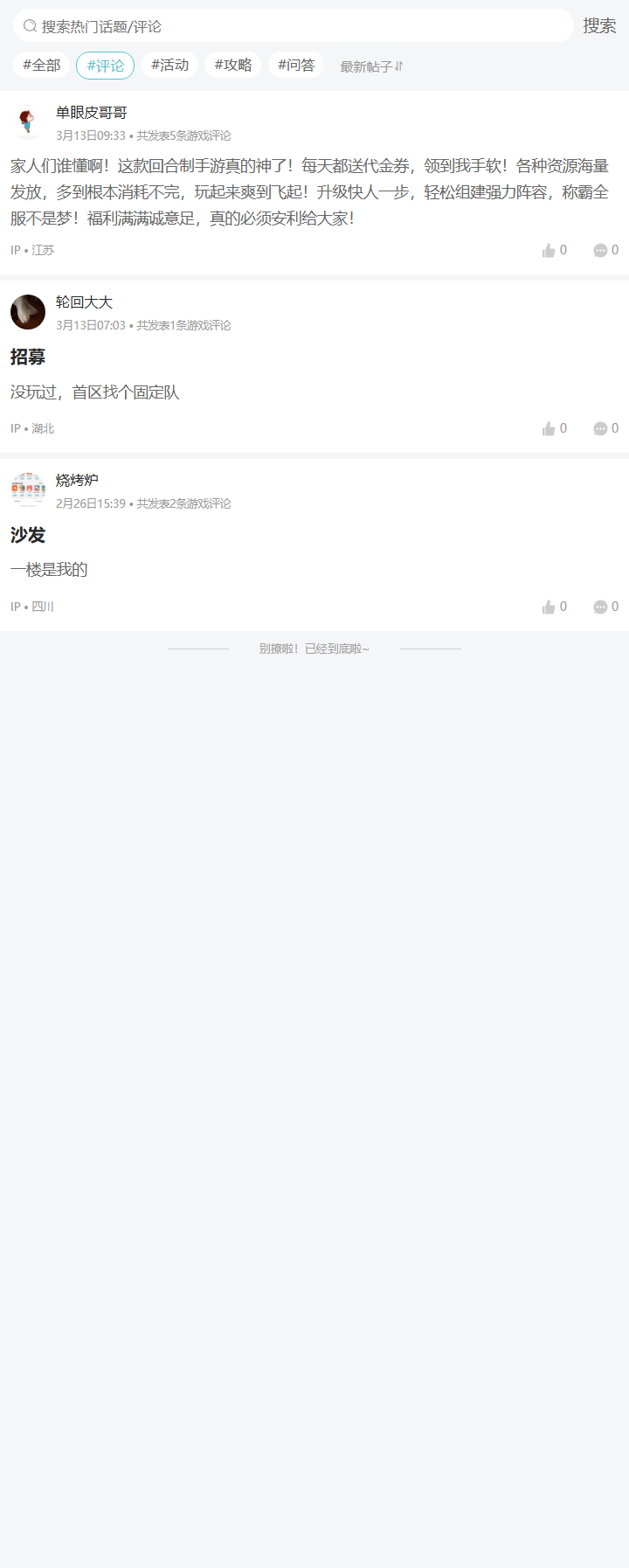评论区