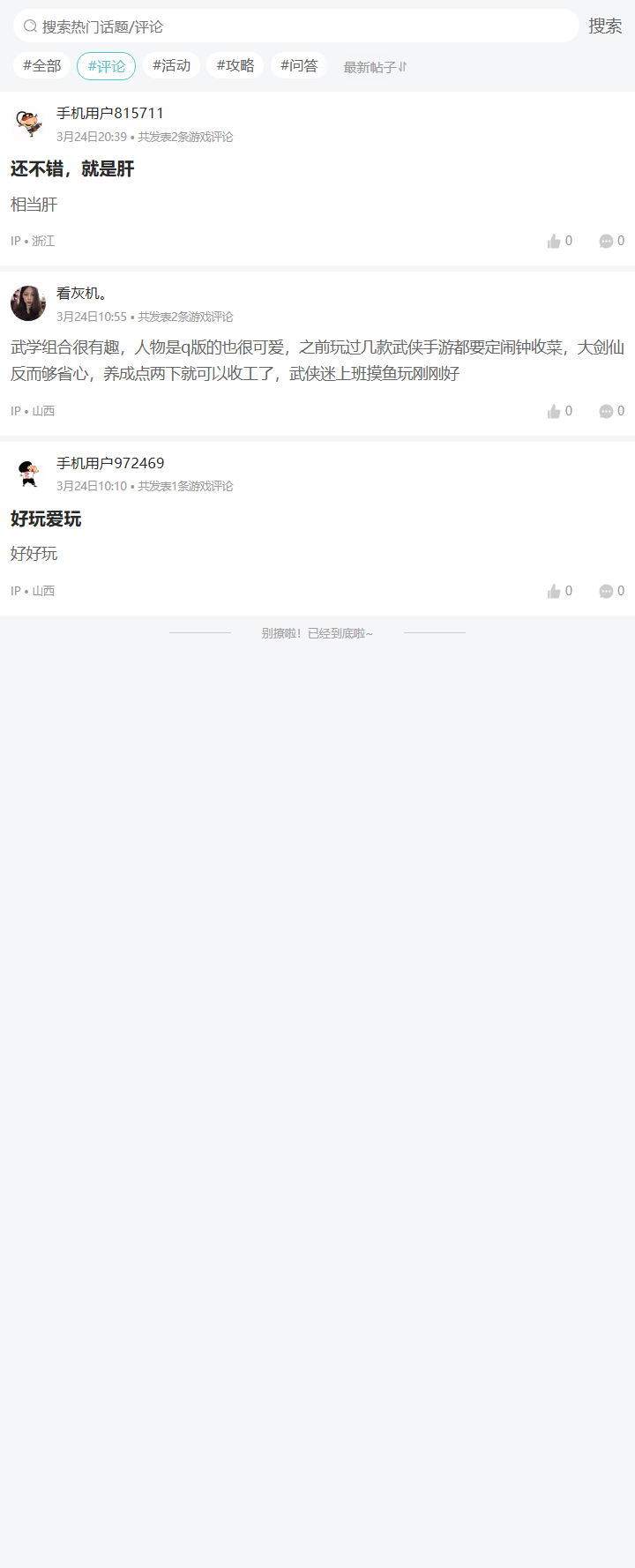 评论区