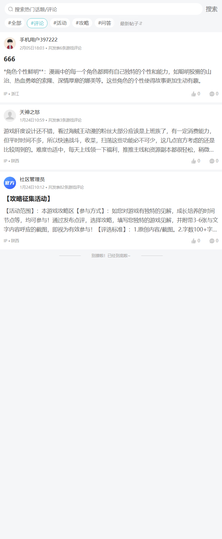 评论区