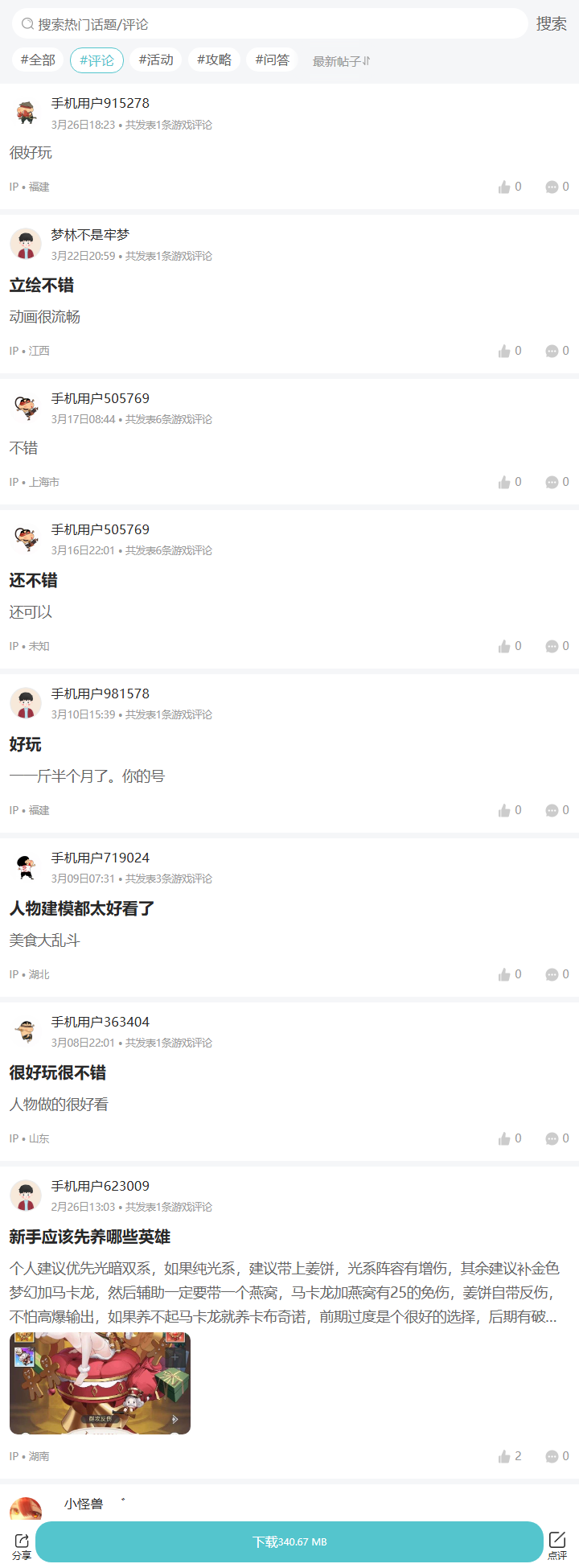 评论区