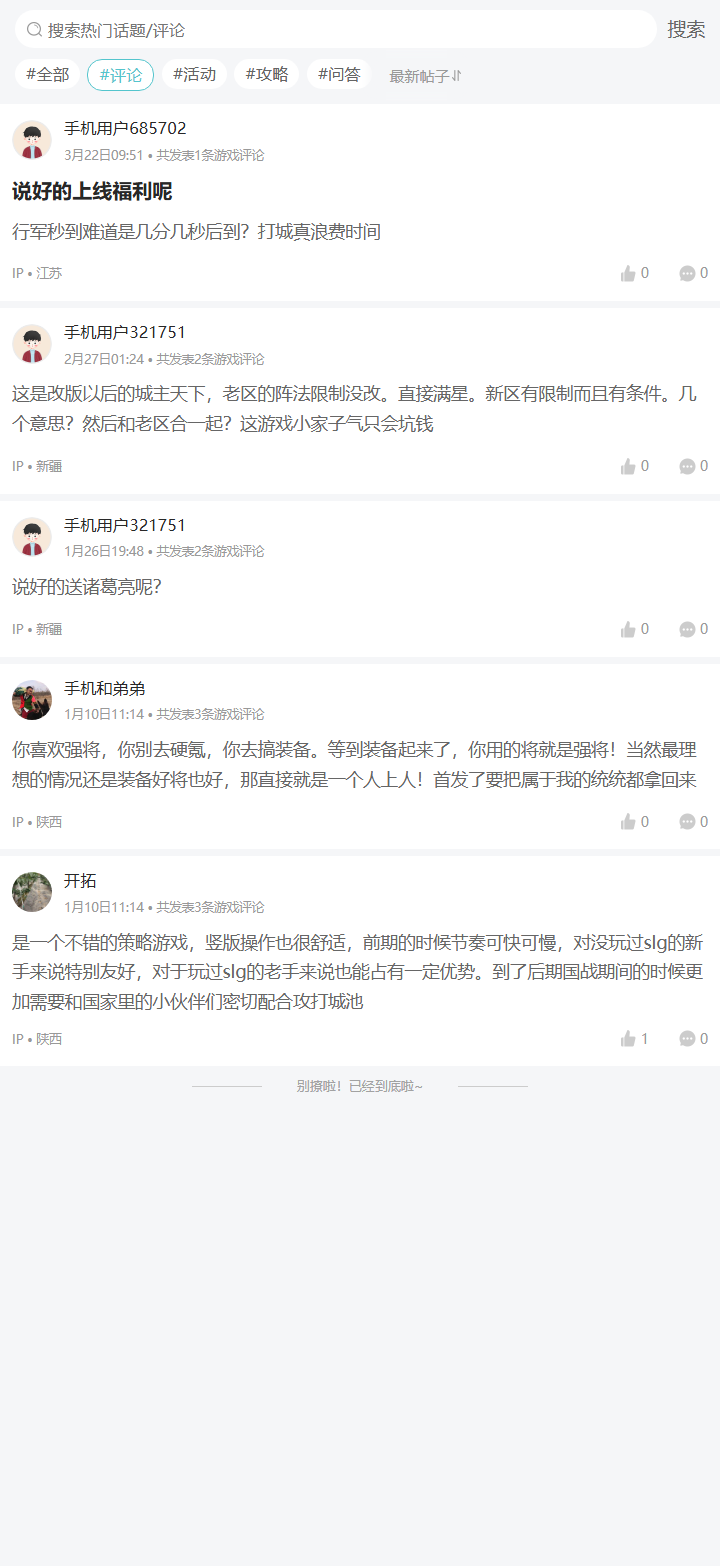 评论区