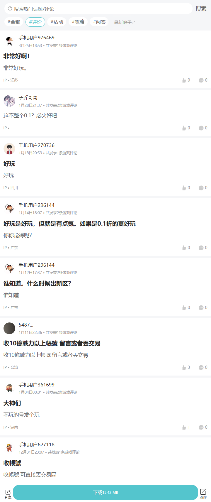 评论区