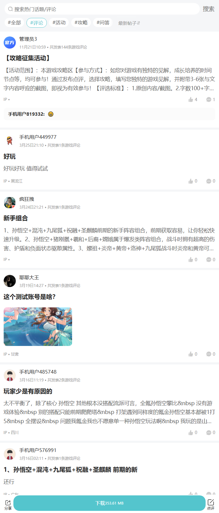 评论区