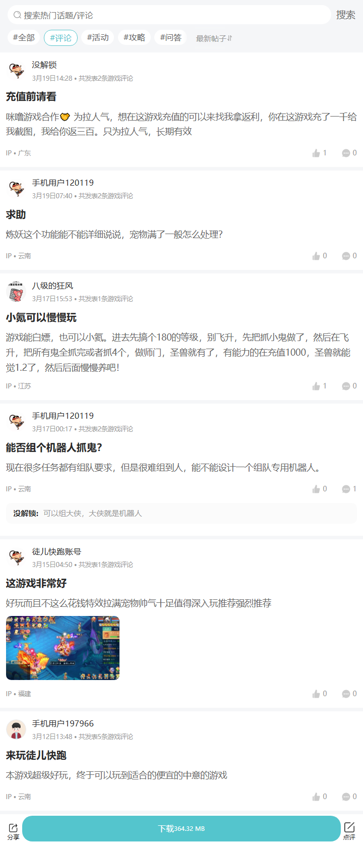 评论区