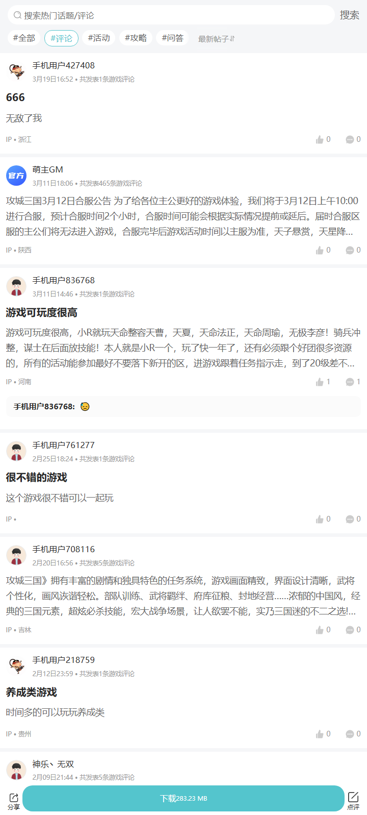 评论区