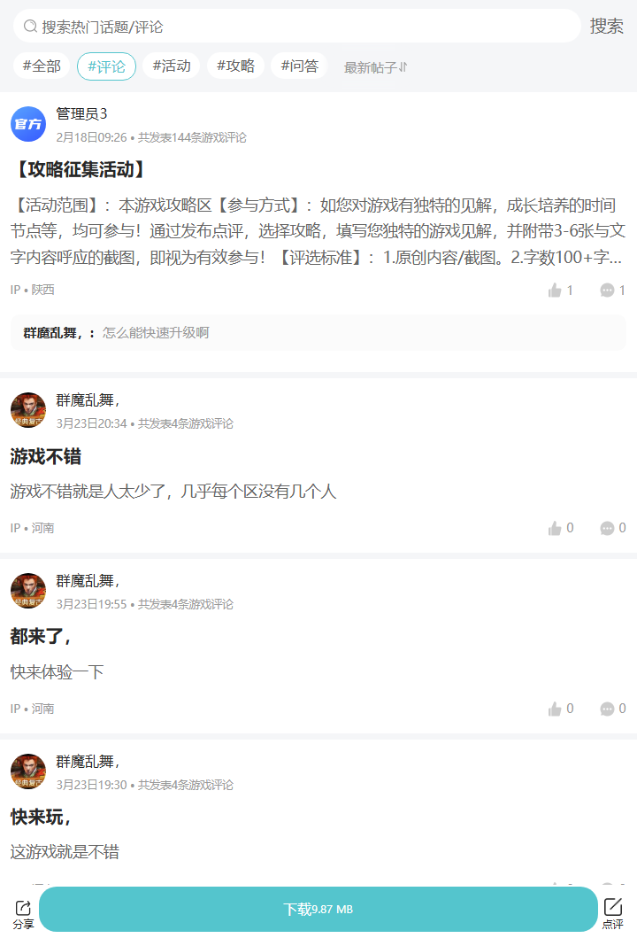 评论区