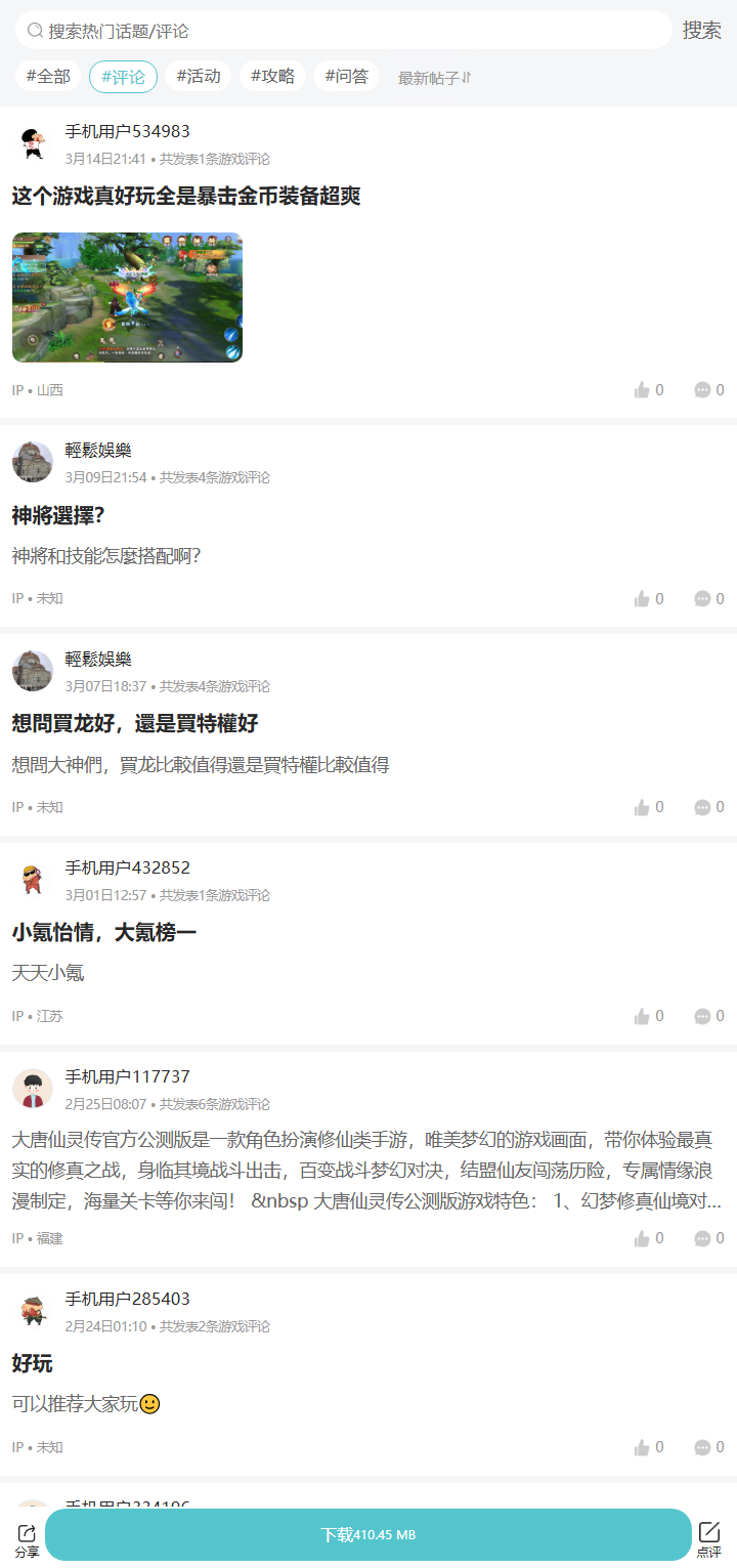 评论区