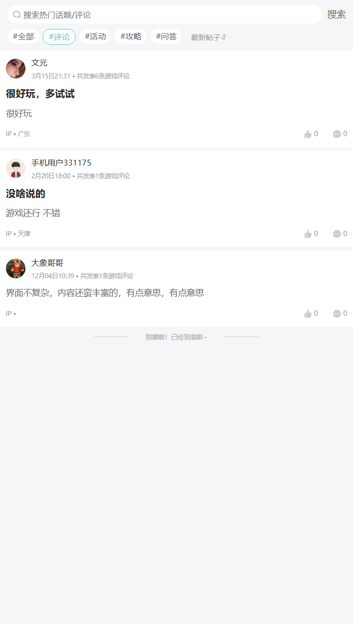 评论区