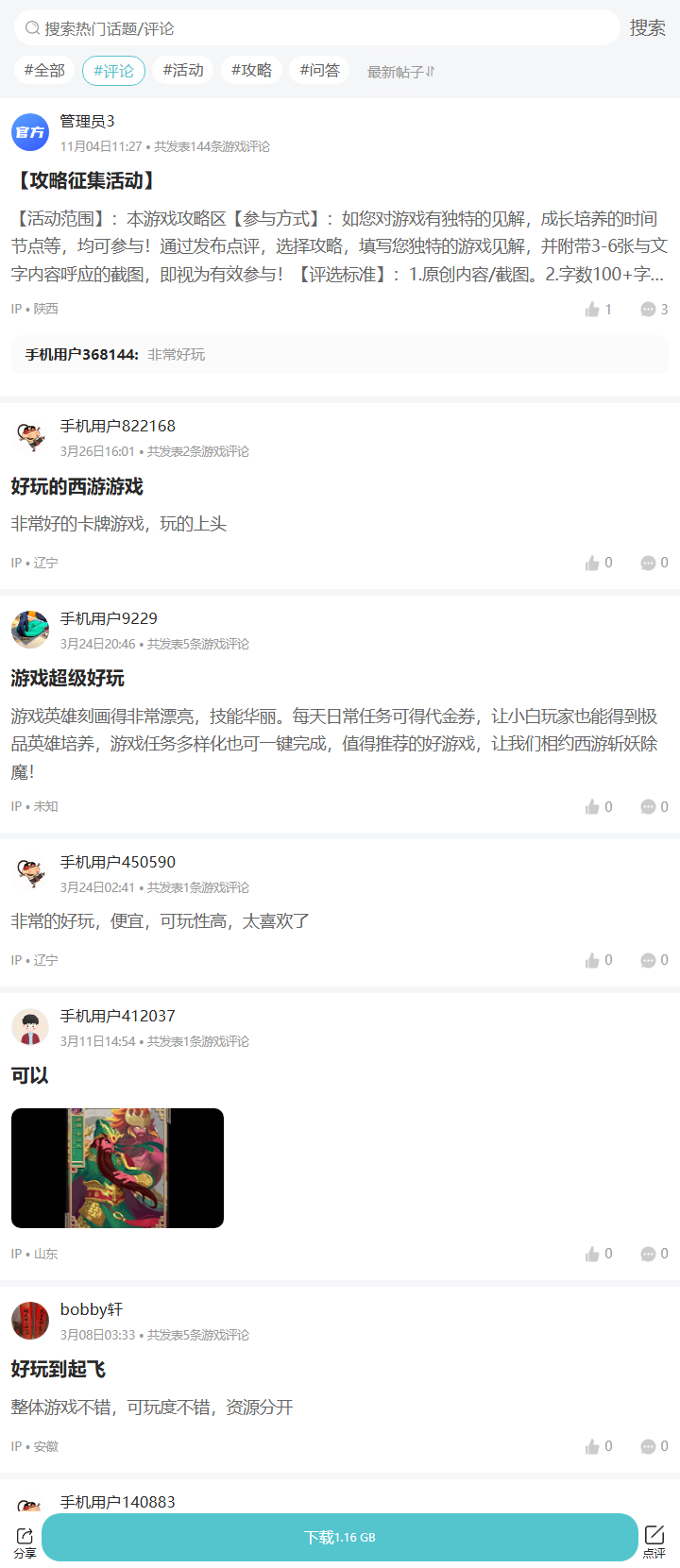 评论区