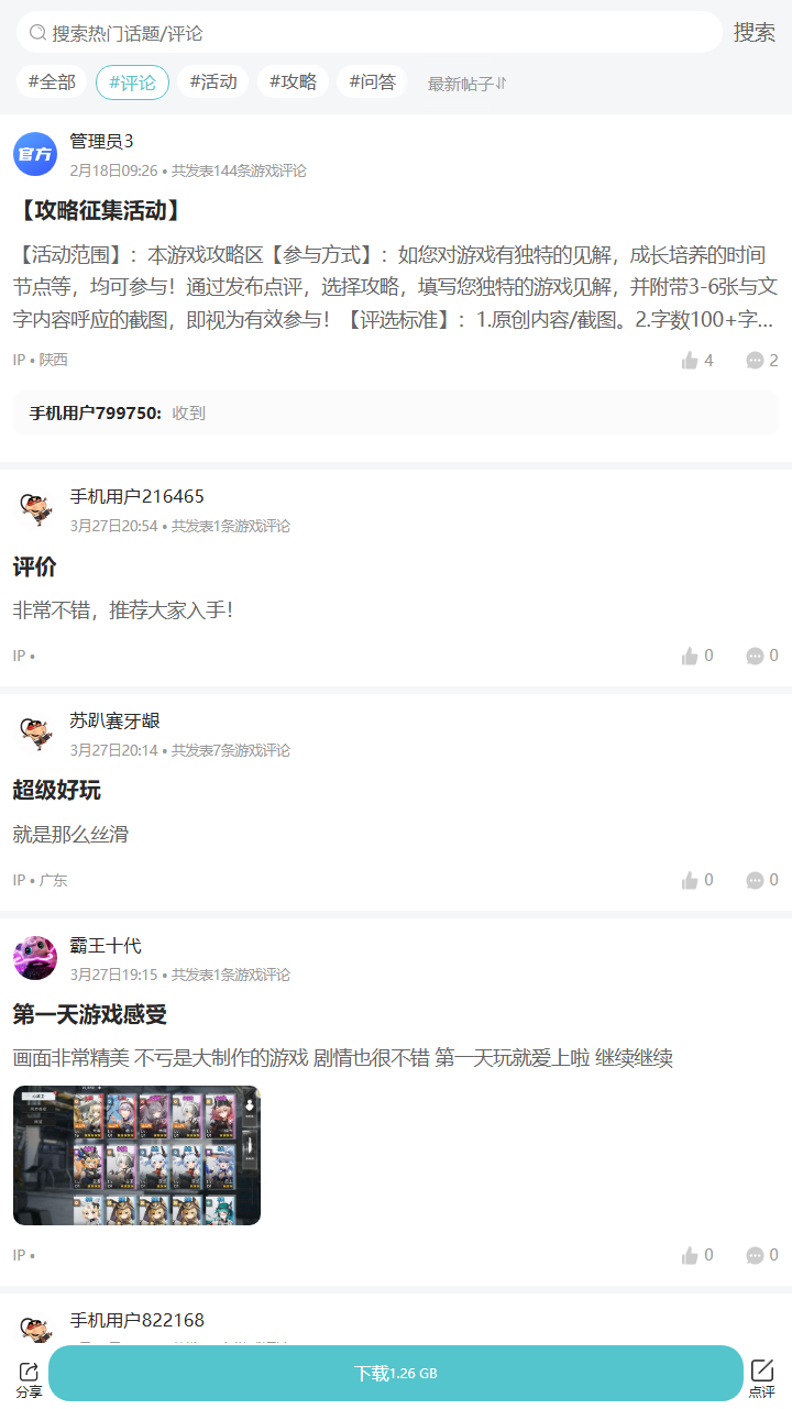 评论区