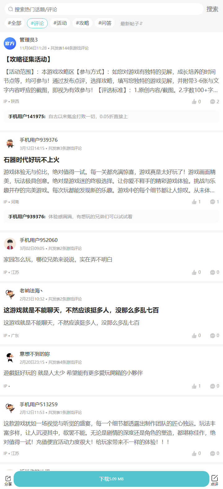 评论区