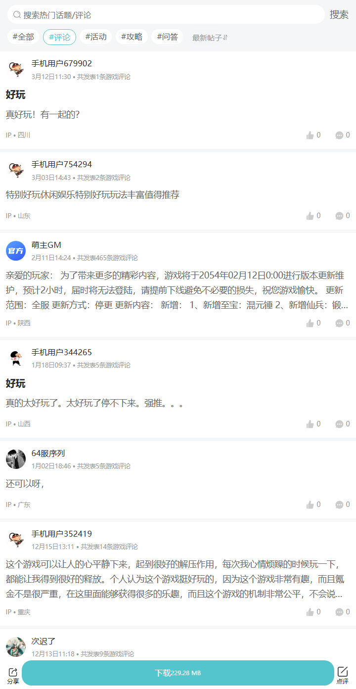 评论区