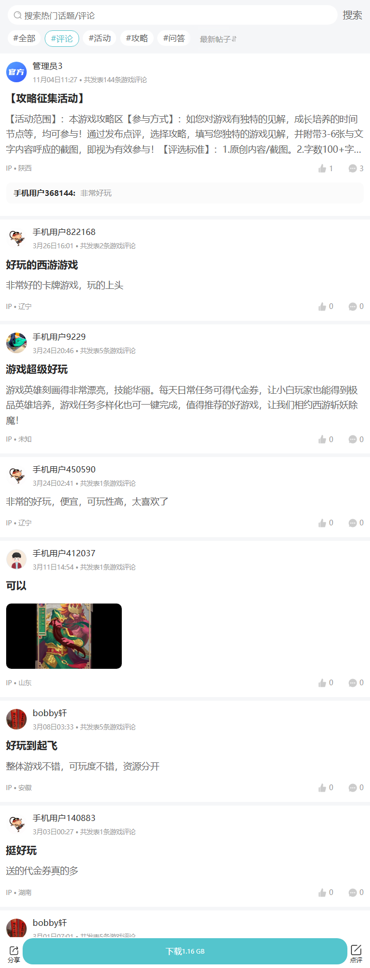 评论区