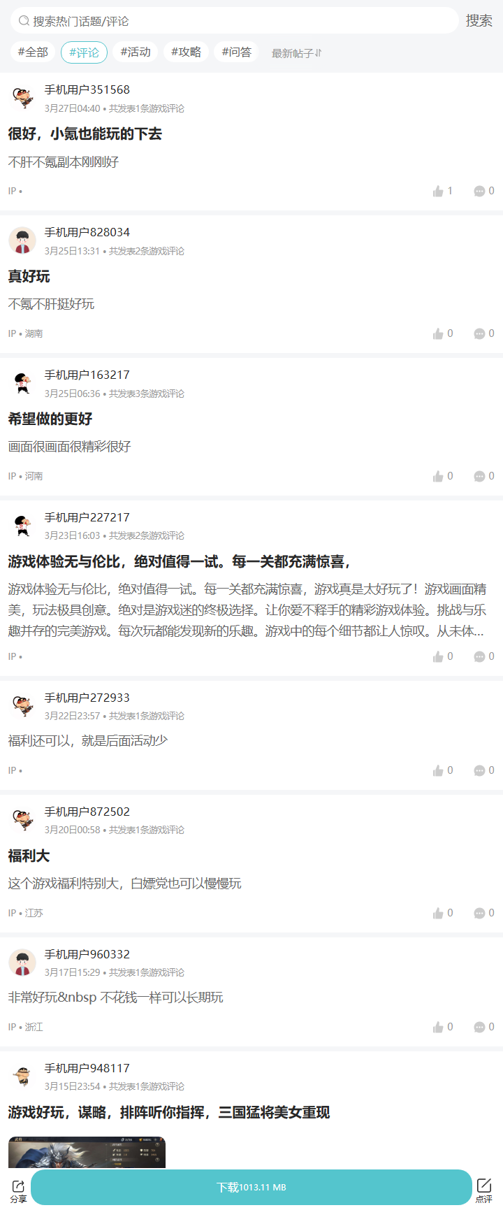 评论区